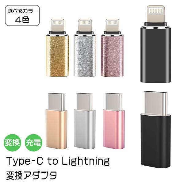 [4/5]Type-C Lightning 変換アダプター / 充電 スマホ iPhone 充電コー...