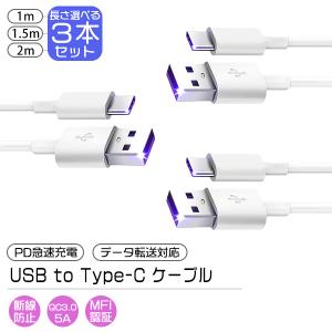 [7]USB to Type-C ケーブル 3本セット 選べる長さ 1m 1.5m 2m / PD ...