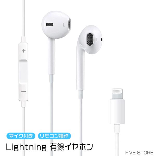 [12L] 有線イヤホン Lightning / マイク リモコン付き iPhone iPad ライ...