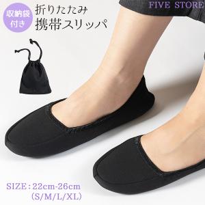 携帯用 折りたたみ スリッパ 黒 無地 シンプル レディース メンズ 男 女 スリッポン 冠婚葬祭 学校行事 保護者会 面談 入学式 卒業式 授業参観 室内履き