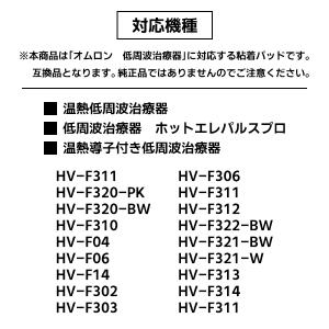 オムロン 低周波治療器 交換用 粘着パッド 選...の詳細画像3