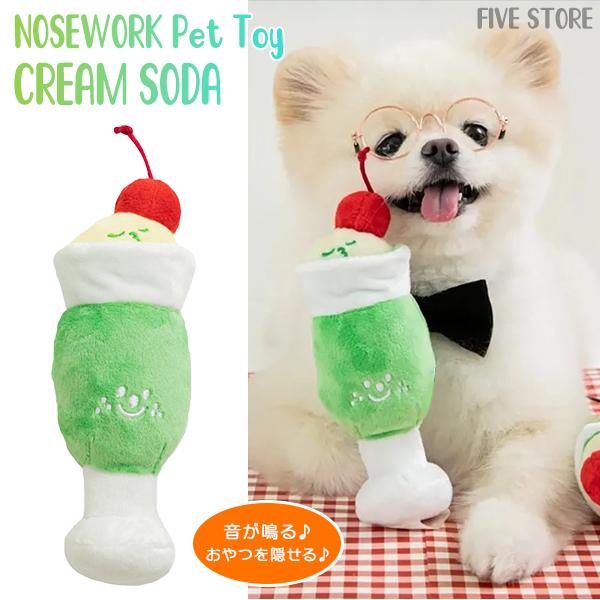 ノーズワーク ペットトイ クリームソーダ 音が鳴る 犬 猫 おもちゃトイ ぬいぐるみ 知育 ペット ...