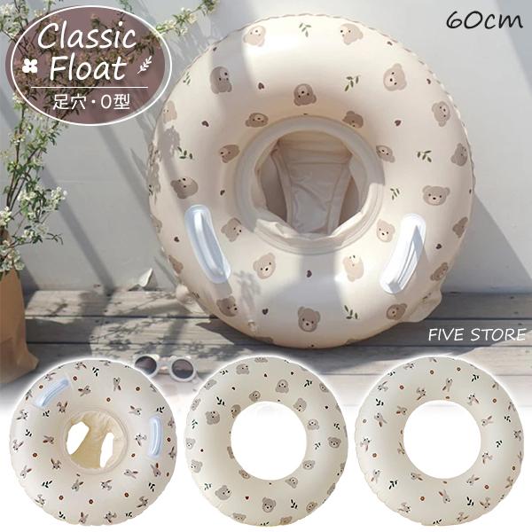 クラシックフロート 足穴 O型 浮き輪 60cm 子供 キッズ ベビー くま うさぎ ナチュラル ベ...