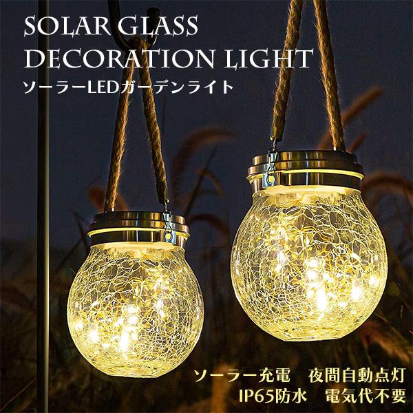 【レビューを書いて送料無料】ソーラー ガラス デコレーション ライト ガーデンライト LEDライト ...