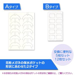 花粉メガネ 交換用 保水シート キッズ 子供 ...の詳細画像2