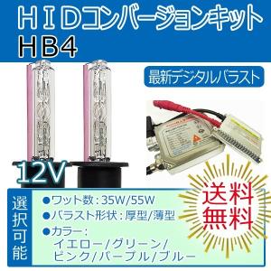 【送料無料・1年保証】HIDフルキット HB4【35W/55W】・【厚型バラスト/薄型バラスト】バル...