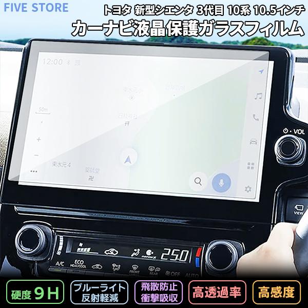 [1007]トヨタ 新型 シエンタ 3代目 10系 MXP1#G型 2022年 10.5インチ ガラ...