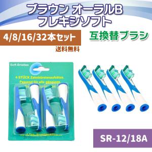 【レビューを書いてメール便送料無料】ブラウン オーラルB　SR-12A/18A (4・8・16・32本入り)  / 互換ブラシ OralB 電動歯ブラシ用 フロスアクション