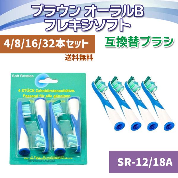 【レビューを書いてメール便送料無料】ブラウン オーラルB　SR-12A 18A (４本入り)  / ...