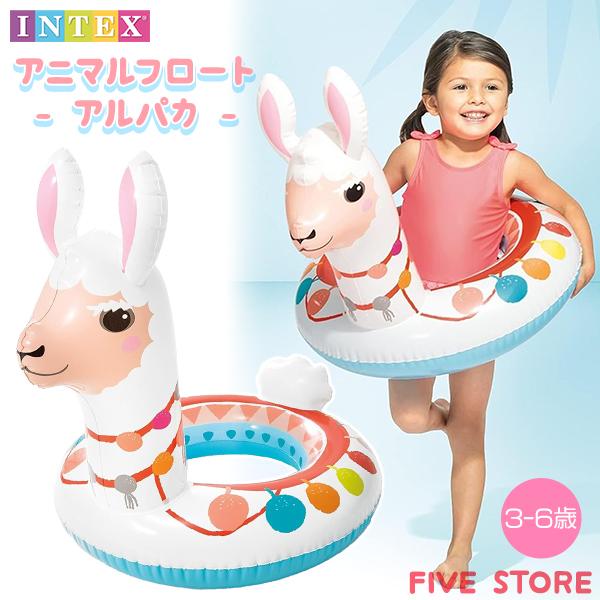 アニマルフロート アルパカ 浮き輪 子供 キッズ O型 浮輪 うきわ INTEX インテックス フロ...