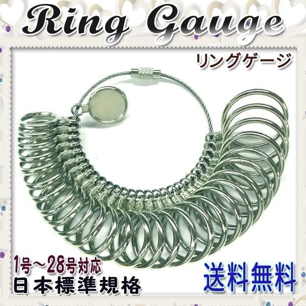 【レビューを書いてネコポス便送料無料】リングゲージ 1号〜28号 日本標準規格 / 金属製 指のサイ...
