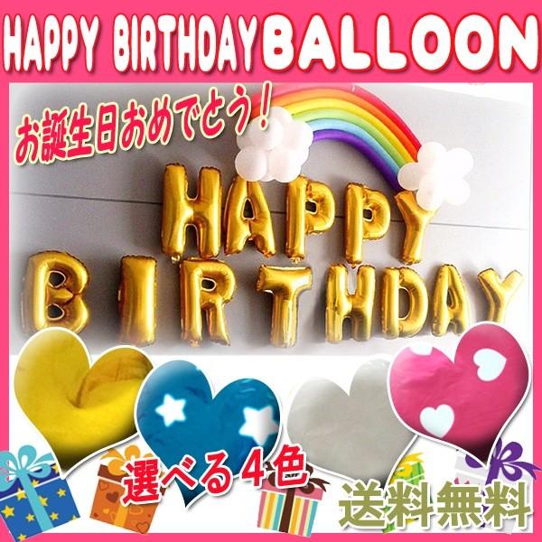 【レビューを書いてメール便送料無料】誕生日 バルーン HAPPY BIRTHDAY!/飾り BALL...