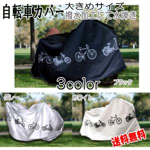 【レビューを書いてネコポス便送料無料】自転車 カバー グレー ホワイト ブラック /紫外線 丈夫 防水 厚手 ラージ ロードバイク マウンテンバイク クロスバイク