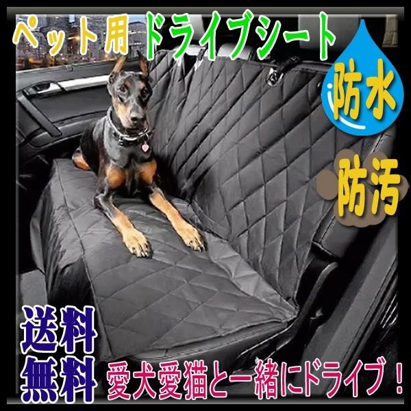 【レビューを書いて送料無料】ペット用 ドライブシート キルティング 防水 防汚 ブラック/ シートカ...