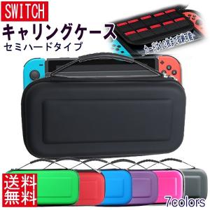 スイッチ キャリングケース セミハードケース 保護 カバー 互換 スイッチ ニンテンドー Ninte...