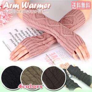 アームウォーマー ロング / ダイヤ編みニット ハンドウォーマー