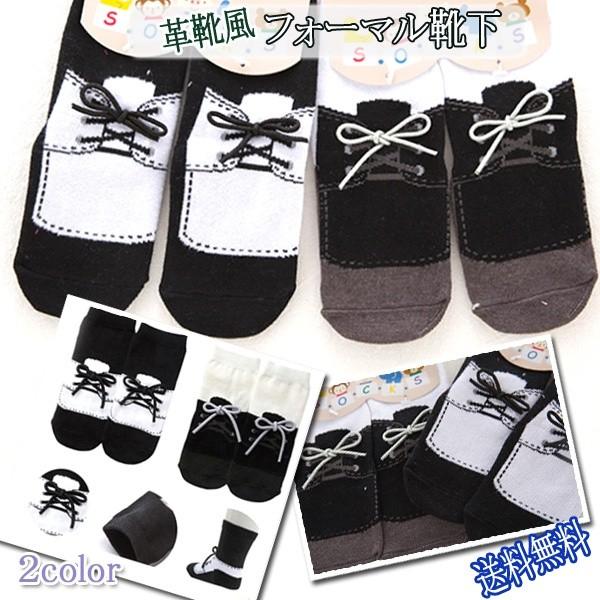 革靴風 フォーマル ベビー ソックス 選べるセット数 1足/2足 靴下 靴紐 靴ひも キッズ 子供用...