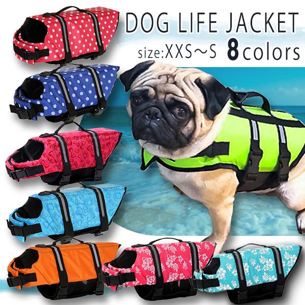 わんちゃん用 ライフジャケット 小型 中型 ペットフローティングジャケット 犬 水遊び 水泳練習 海...