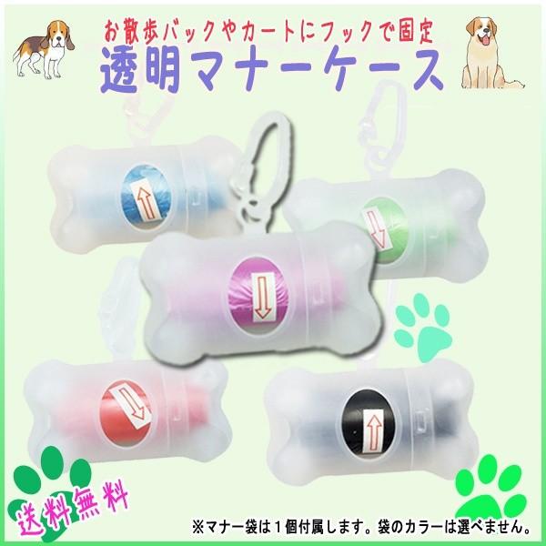 【レビューを書いてネコポス送料無料】ペット 愛犬 骨型 透明マナーケース / うんち用ゴミ袋 マナー...