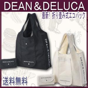 【国内発送!即日!レビューを書いてネコポス便送料無料】現行モデル サイドロゴあり DEAN&amp;DELUCA 折り畳み ショッピングバッグ /折りたたみ式 エコバック