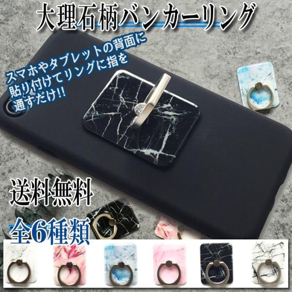 【レビューを書いてメール便送料無料】 バンカーリング（大理石柄）落下防止 リング スタンド 大理石 ...