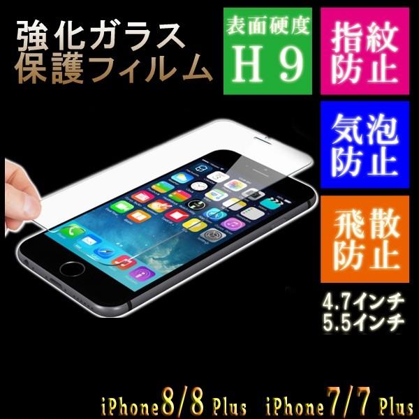 【レビューを書いてメール便送料無料】iPhone 強化ガラス 保護フィルム♪【対応機種 iPhone...