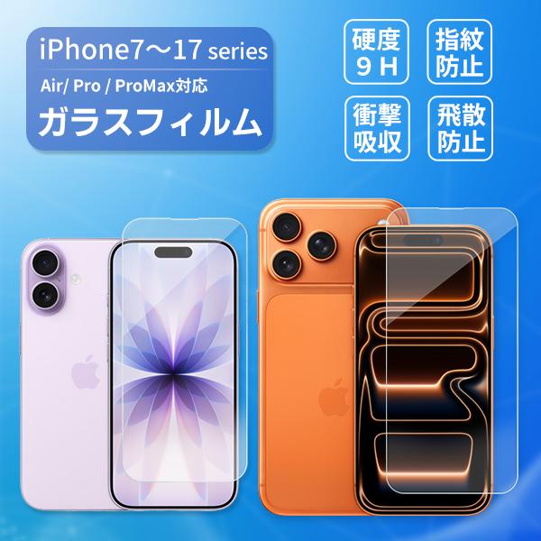 【レビューを書いて送料無料】iPhone7〜17シリーズ ガラスフィルム iPhone17 / Ai...
