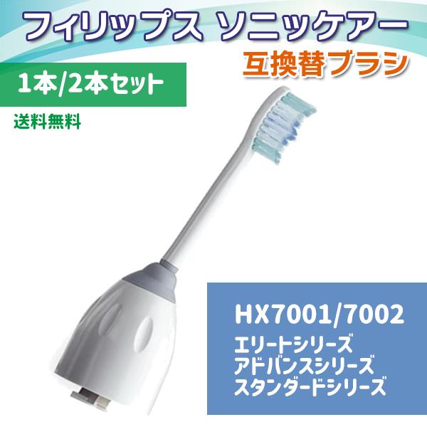 【レビューを書いてネコポス便送料無料】PHILIPS フィリップス ソニッケアー HX7001 HX...