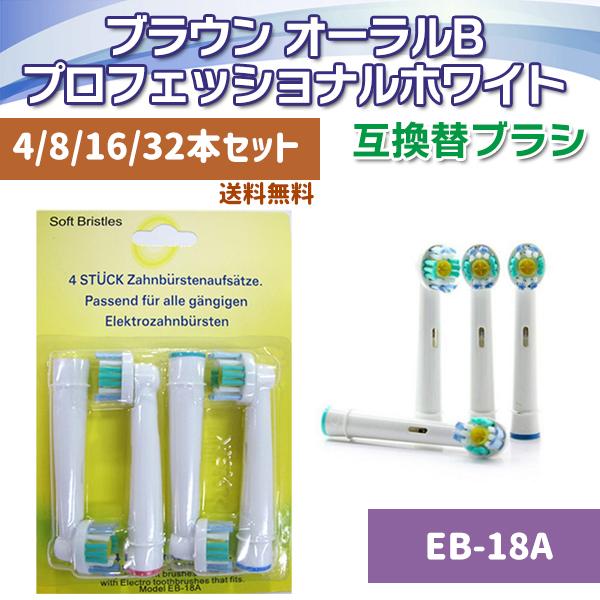 【レビューを書いてメール便送料無料】Braun ブラウン オーラルビー EB18-A / OralB...