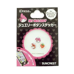 マイメロディ iDress ジュエリーボタンス...の詳細画像1
