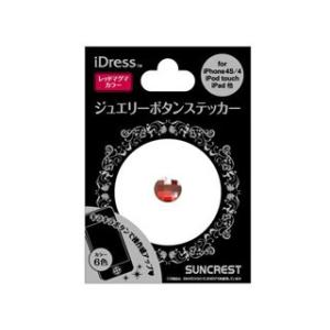 iDress ジュエリーボタンステッカー レッドマグマの商品画像