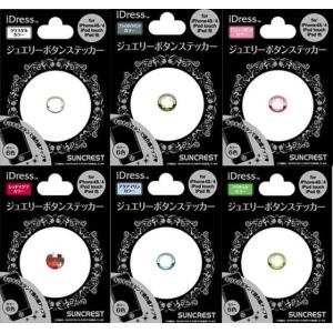 iDress ジュエリーボタンステッカー アク...の詳細画像2