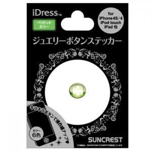 iDress ジュエリーボタンステッカー ペリドットの商品画像