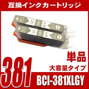 BCI-381 キャノン プリンターインク BCI-381XLGY 大容量 グレー単品x2 インクカートリッジ｜fivei