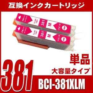 BCI-381 キャノン プリンターインク BCI-381XLM 大容量 マゼンタ単品x2 インクカートリッジ｜fivei
