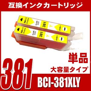 キャノン純正品 インクカートリッジ BCI-380xl PGBK 4個セット キヤノン BCI-380XLPGBK CANON インクカートリッジ ブラック 大