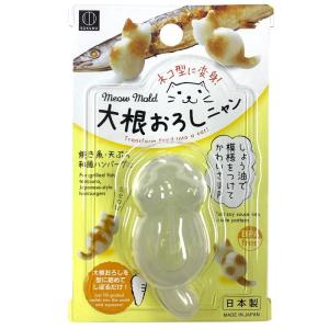 大根おろしニャン 根おろしをネコの形にする型