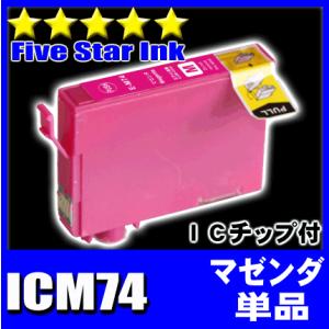 IC74 エプソン インク ICM74 マゼンタ単品 プリンターインク インクカートリッジ｜fivei