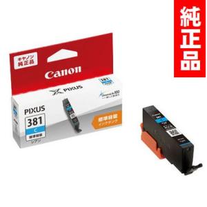 純正インクカートリッジ Canon BCI-381C シアン単品 キヤノン 標準容量