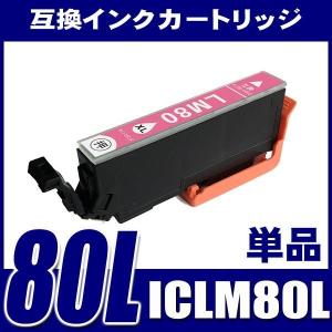 IC80 エプソン インク ICLM80L 増量ライトマゼンタ 単品 プリンターインク インクカートリッジ｜fivei