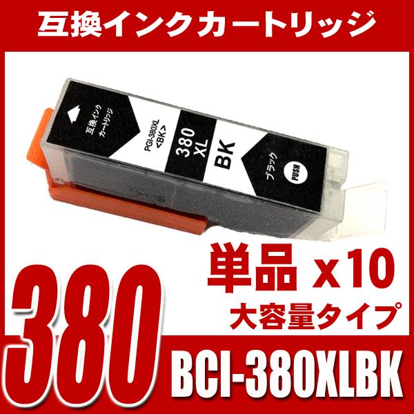 BCI-381 キャノン インク BCI-380XLBK 大容量 染料ブラック単品x10個 プリンタ...