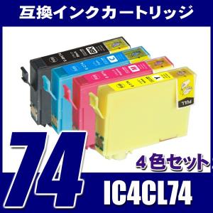 IC74 エプソン インク IC4CL74 4色パック プリンターインク インクカートリッジ｜fivei