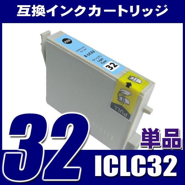 IC32 エプソン インク ICLC32 ライトシアン単品 プリンターインク インクカートリッジ