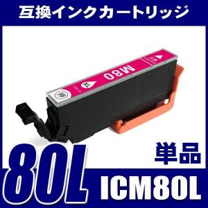 IC80 エプソン インク ICM80L 増量マゼンタ 単品 プリンターインク インクカートリッジ｜fivei