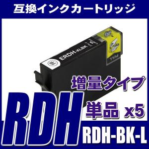 RDH エプソン インク RDH RDH-BK-L 増量ブラック単品x5 プリンターインク インクカートリッジ｜fivei