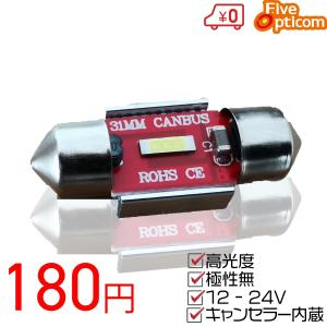 LEDルームランプ T10-31mm 3連 CANBUS 爆光 キャンセラー内蔵