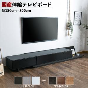 ニトリ 伸縮ローボード (幅179.5〜300cm BK/BK) テレビ台 TV台