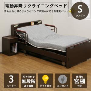 電動ベッド 3モーター セミダブル 介護 介護ベッド 電動 高さ調整 電動
