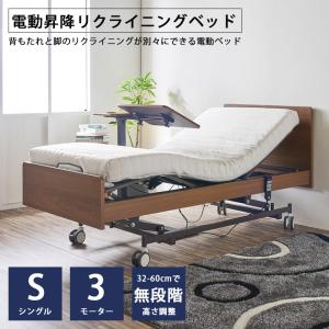 電動ベッド 3モーター シングル 介護 ベッド フレーム 介護ベッド 電動