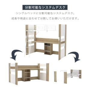 システムベッド 子供 大人用 分割 分離 デス...の詳細画像1
